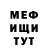 Меф мука Gah Gah