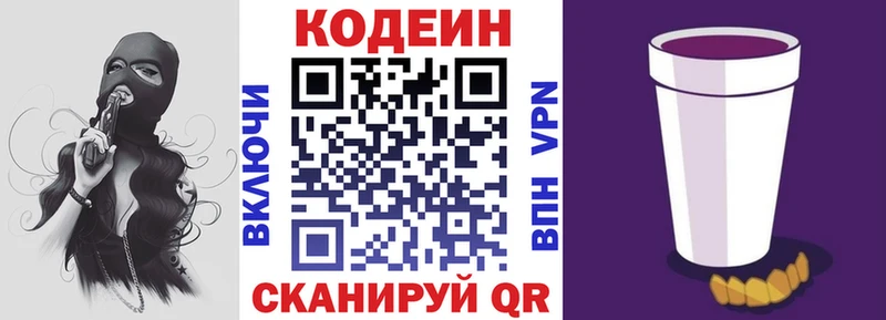 Codein Purple Drank МЕГА зеркало Якутск купить наркоту